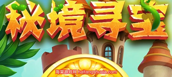 微信小游戏秘境寻宝兑换码-8款福利兑换码长期有效